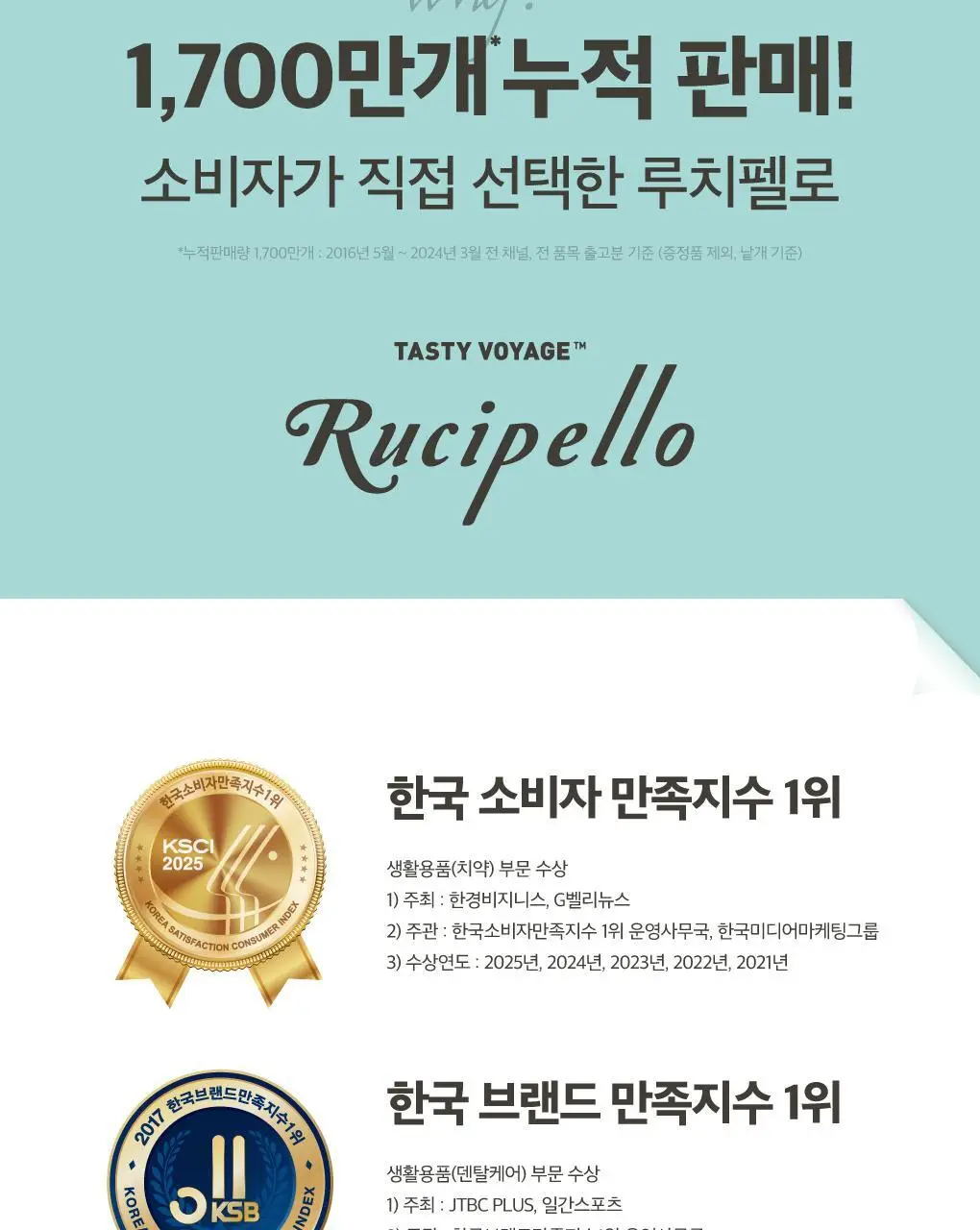 [구취케어] 루치펠로 미스틱포레스트 치약 100g 상세페이지 14